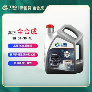 太行汽后SN 5W-30全合成机油汽机油汽车保养发动机润滑油4L装