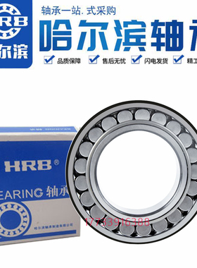 哈尔滨调心滚子轴承 22240 22244 22248 22252 22256CA K/W33