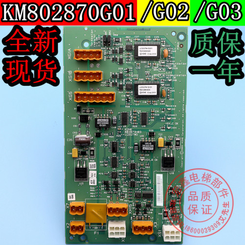 通力电梯配件/并联板/KM802870G01/G02/G03/网络电源板/802873H03