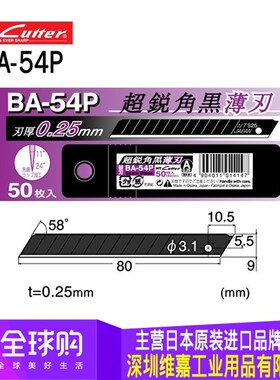日本原装进口NT BA-54P墙纸壁纸墙布专用超薄刀片 50片装9MM黑刃
