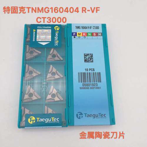 特固克TNMG160404R/L-VF CT3000金属开槽陶瓷刀片