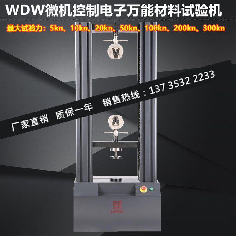 WDW-50KN 100KN吨微机控制电子万能材料试验机 拉力压缩弯曲试验