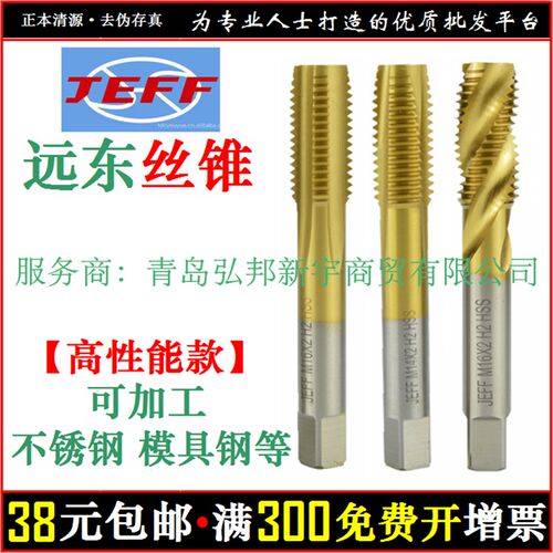 远东JEFF涂层镀钛机用丝攻 丝锥 直槽螺旋槽螺尖先端捷夫