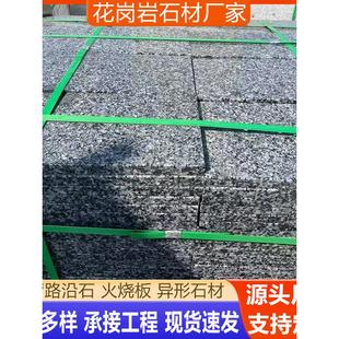 花岗岩芝麻黑广场板荔枝面芝麻灰火烧板章丘黑G654大理石地铺厂家