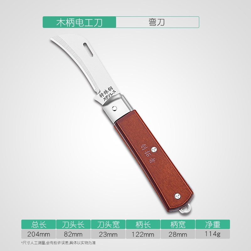 创拓者德式绝缘木柄电工刀直刃弯刃剥电线刀电缆刀折叠特种钢工具