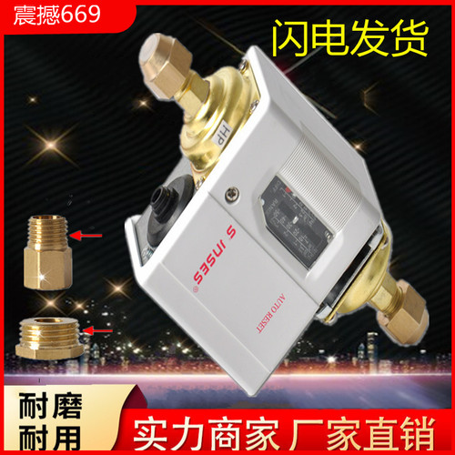 压差开关冷却水电动旁通阀制冷螺杆挤缩机空调上下双头控制器SWNS