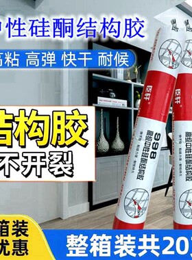 998结构胶中性硅酮耐候胶强力建筑防水耐高温密封胶门窗玻璃灰色