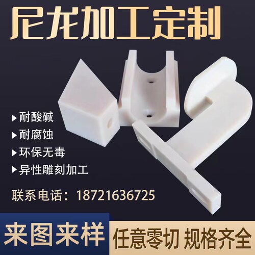 尼龙棒实心圆柱加工定做PP塑料板PE四氟板棒加工定制MC纯尼龙PA66