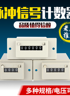 CSK4-YKW电磁脉冲信号计数器CSK6-YKW冲床CSK5-YKW带面板式计数器