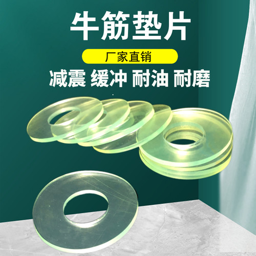 聚氨酯垫片/牛筋平垫/法兰片PU密封垫圈DN15/20/25/32/40/50400