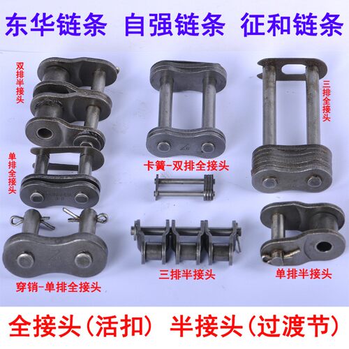 单排短节距链条接头全半接活扣过渡节20A20B24A24B28A28B32A32B-1