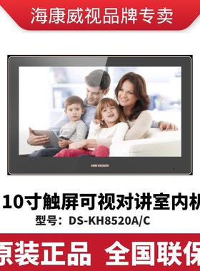 海康威视DS-KH8520A黑色10寸可视对讲室内机双向通话楼宇对讲分机