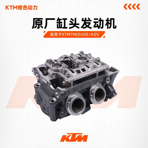 KTM790DUKE/ADV原厂缸头发动机气门座凸轮压盖缸头总成原装配件