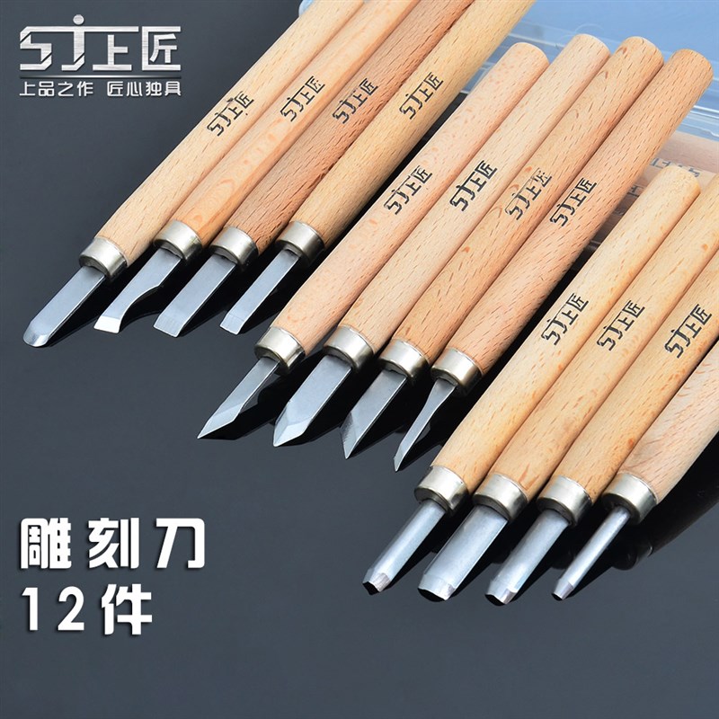 上匠木工雕刻刀合金钢刀 手工刻刀木雕根雕刀红木刻刀套装12件套图片