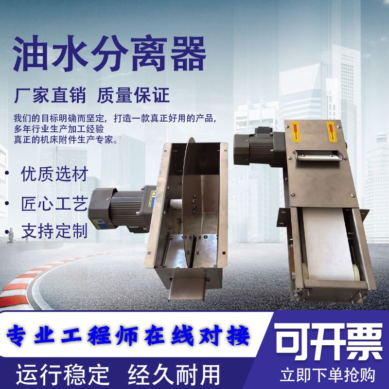 机床带式油水分离器切削液除油盘式刮油机CNC磨床浮油净化撇油机图片
