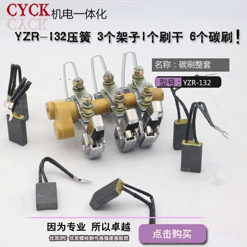 YZR-132压簧 碳刷 碳刷架总成  杆子 8*20*32电机碳刷耐磨3.7KW