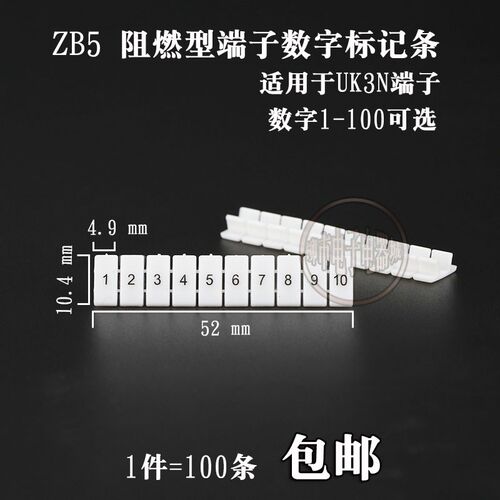 UK3N接线端子配件 ZB5空白标记条 UK3N号码牌标签标识条