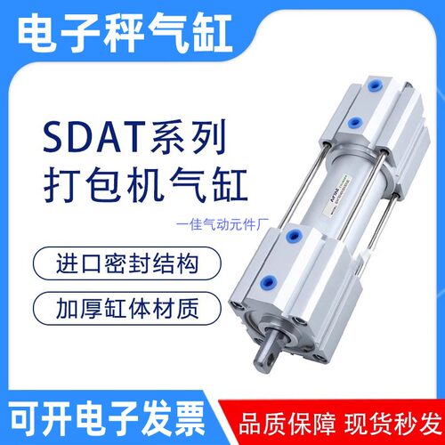 电子秤气缸 自动打包机气缸SDAT50/40X30X30X30电子秤多位置气缸