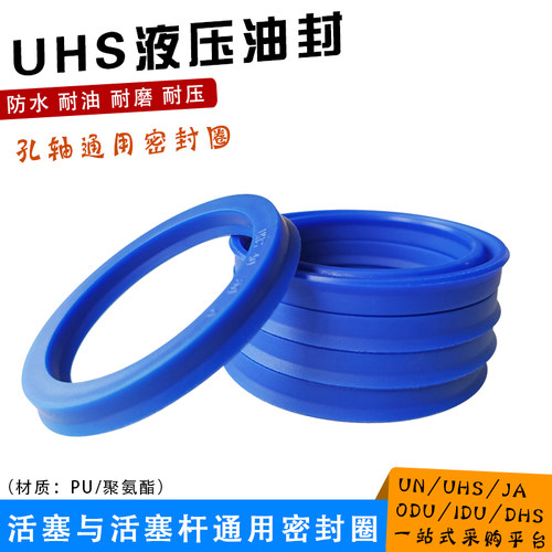 聚氨酯液压油封UHS25/28/30/31.5/32*33/35.5/40/41.5/42*5*6密封