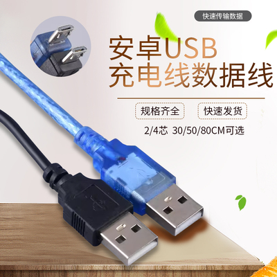 Micro5pin数据线 国标铜 麦克5P电源线 USB手机充电线 安卓V8
