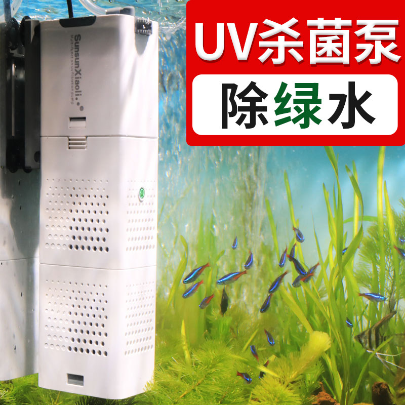 森森鱼缸UV杀菌泵紫外线杀菌灯除绿水内置增氧泵静音过滤器除绿藻