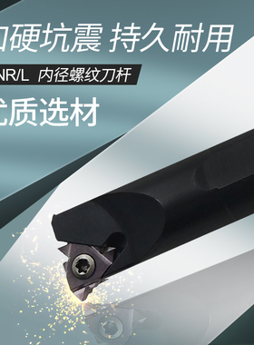 内螺纹刀杆数控螺纹车刀刀杆SNR0016Q16/0020R16/0014N16/0025S16