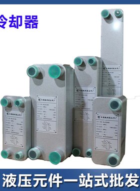冷却器BL14-30 BL14-16/12/22 BL12-10 BL12-40 BL12-16 BL12-18