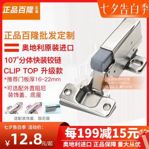 百隆铰链blum快装分体107铰链外置阻尼缓冲静音衣橱柜进口五金