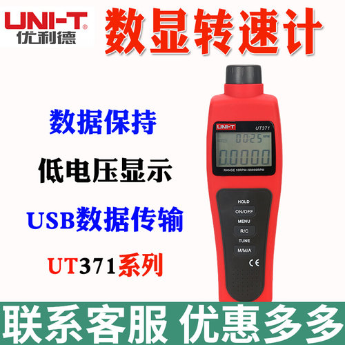 优利德UT371/UT372转速表数显转速计光电转速仪 非接触转速测速仪