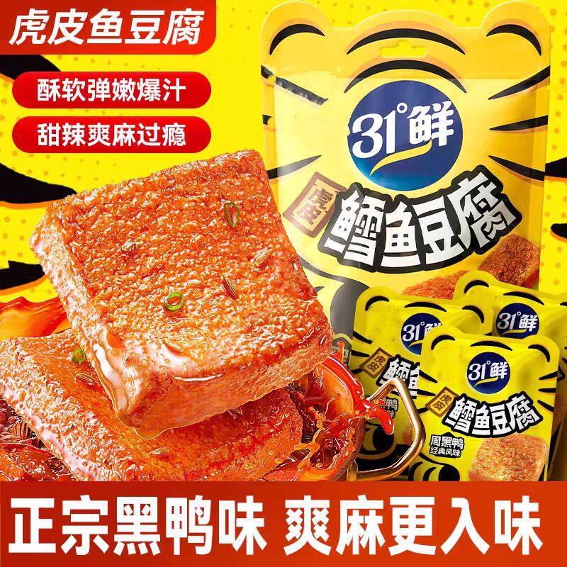 虎皮鳕鱼豆腐解馋爽麻休闲零食官方旗舰店正宗黑鸭味联名小吃即食