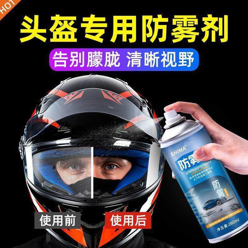 摩托车头盔防雾喷雾剂镜片防雨剂全盔防起雾玻璃防雨水膜驱水神器,汽车用品/电子/清洗/改装,汽车玻璃防雾剂/驱水剂,淘宝优惠券,粉丝福利购,淘宝优惠卷
