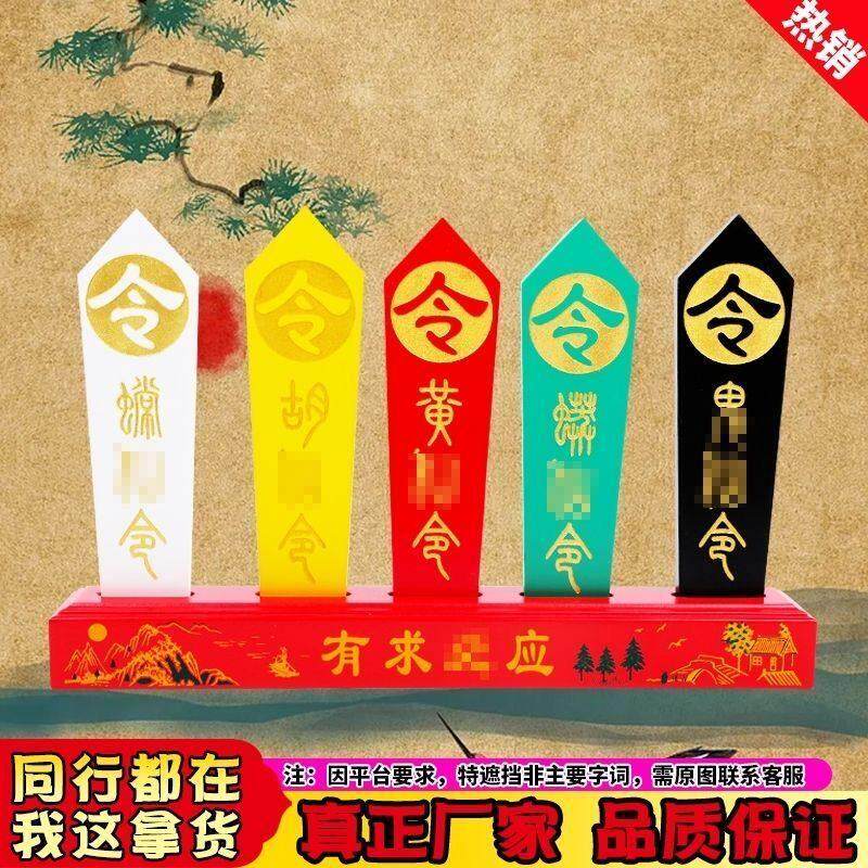五色令牌五龙令箭仙家一整套法器全套供奉堂口用品厂家直销