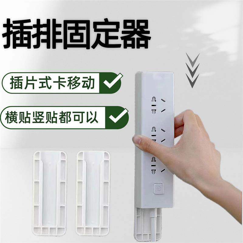排插固定器卡扣壁挂墙上贴路由器插排墙面插板插线板插座墙壁神器