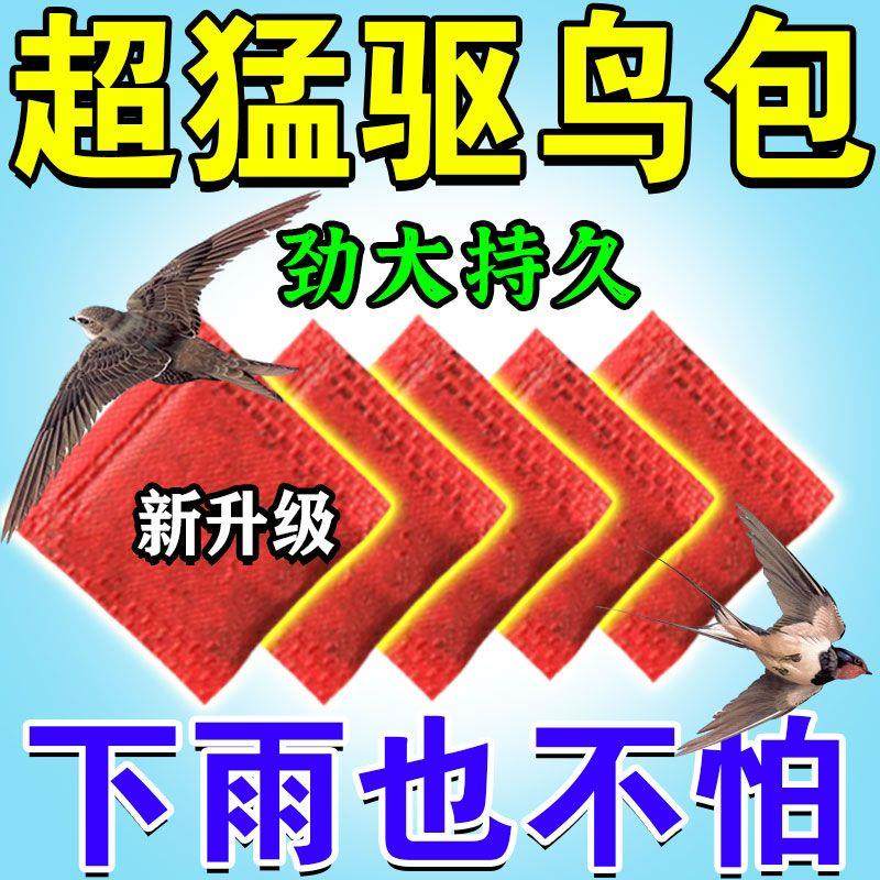 强效驱鸟新款吊袋悬挂阳台驱鸟包香精包气味驱赶农田庄稼通用无毒