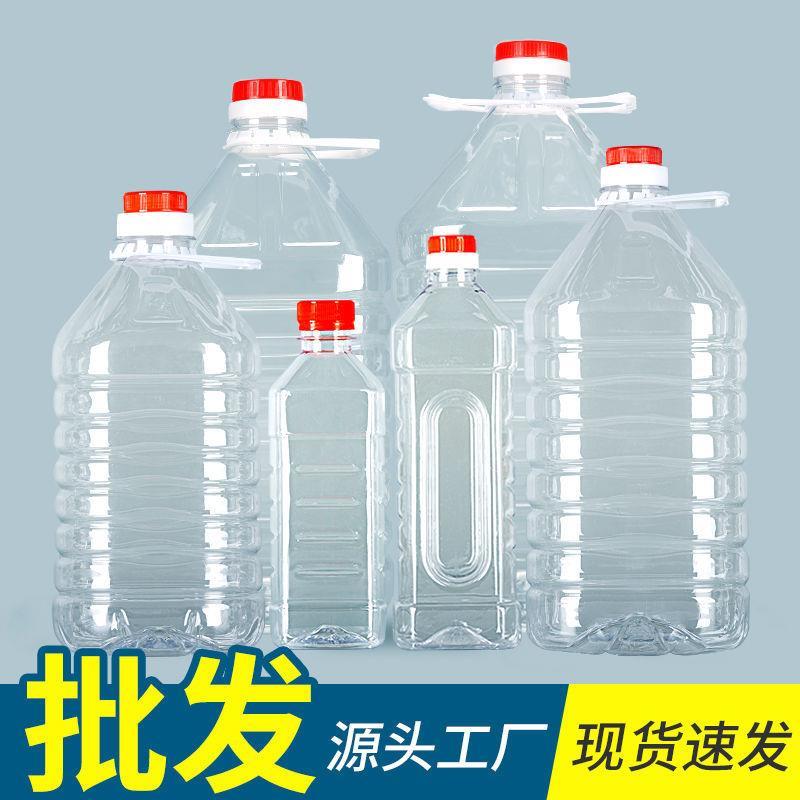 0.5L1L2.5L5L10斤装透明食用油桶塑料油壶酒壶空酒瓶塑料酒桶