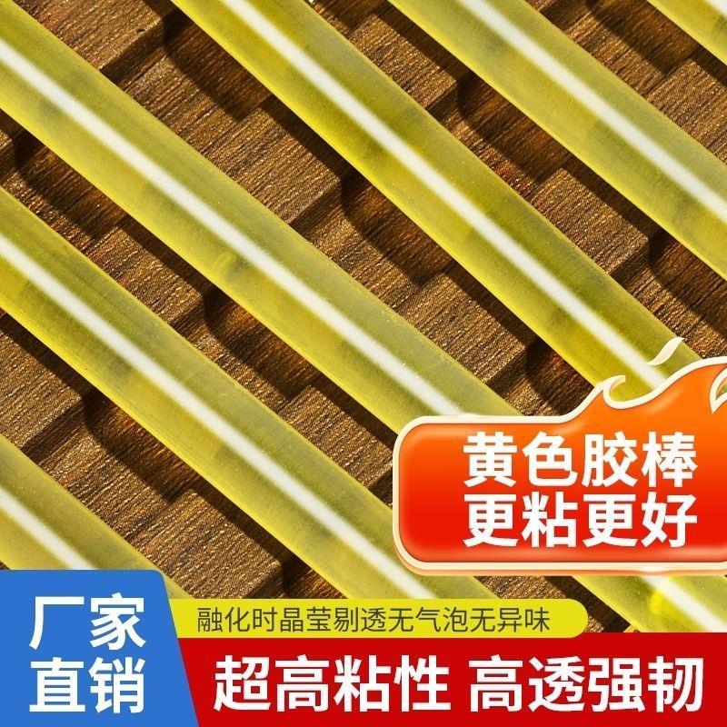 黄色超粘热熔胶棒胶枪棒7mm11mm热胶条热溶胶棒消失模铸造修补剂