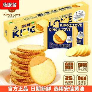 kingslove花生酱饼干国王的赞赏夹心薄饼干休闲零食早餐粗粮代餐