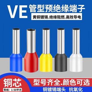 VE管型端子0508针型预绝缘冷压接线端子7508针式 线鼻子插针铜鼻子