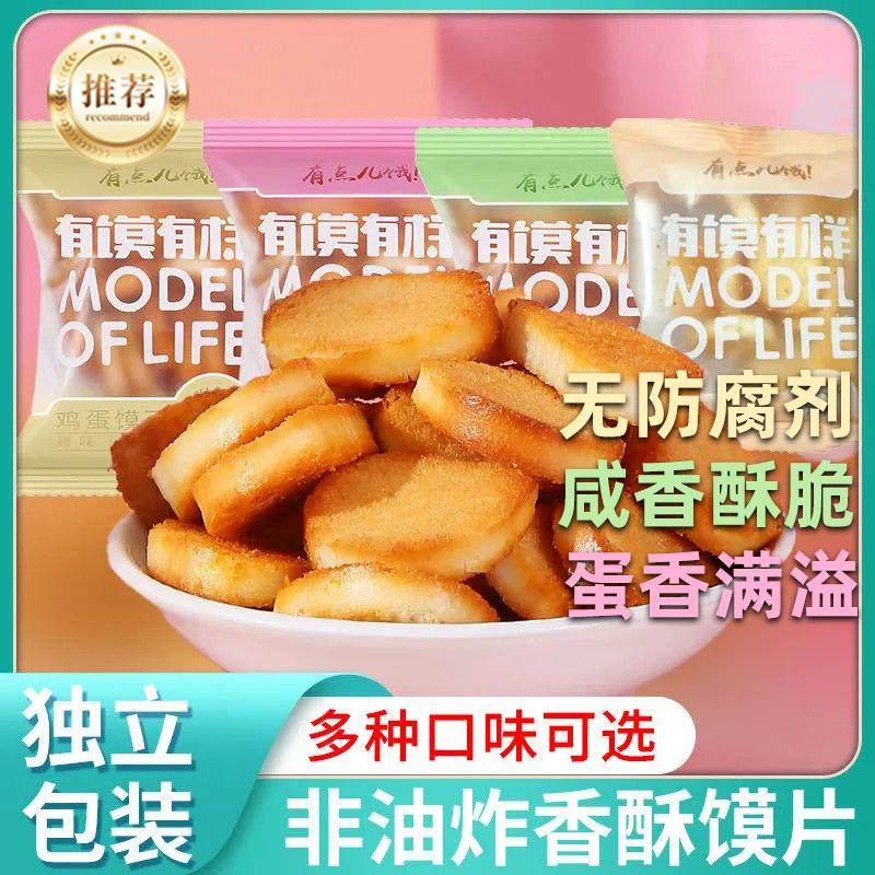 鸡蛋馍丁有模有样烤馍片干馒头片整箱小包装非油炸休闲零食