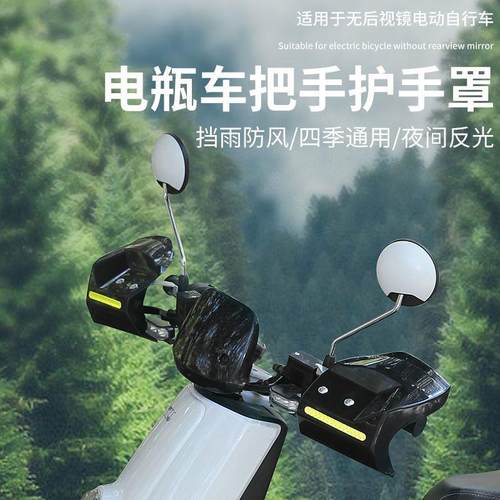 防风车把手罩电车电动车挡风防水防遮阳挡风改装刹车护罩通用