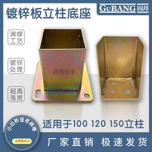 温室立柱底座镀锌板预埋件方管连接件内固定外固定底座配件
