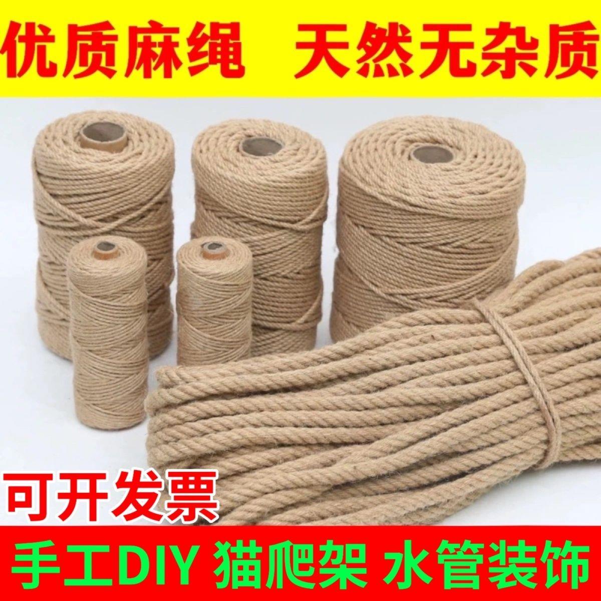 优质麻绳猫咪抓绳猫爬架绳手工DIY编织耐磨捆绑绳挂绳水管装饰绳