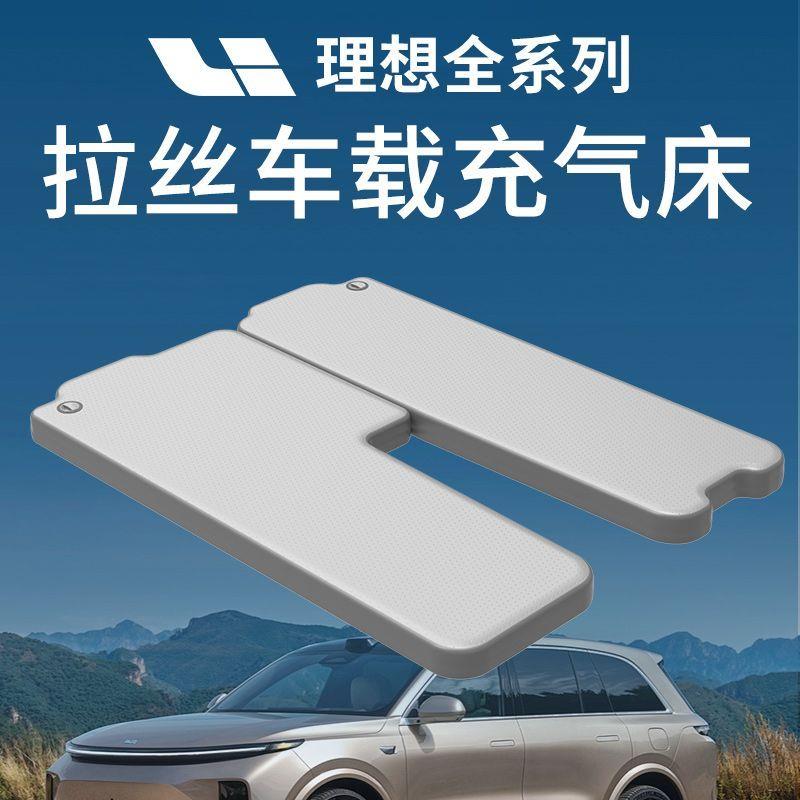 理想l6床垫理想单人充气床垫L7L8L9车用车载拉丝床垫