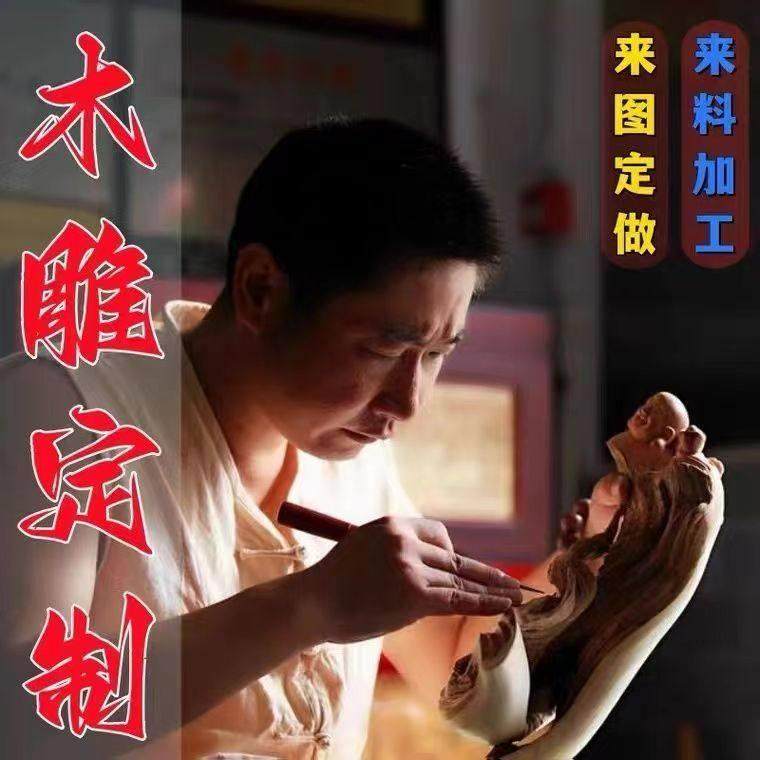 木雕定制来料图案手工加工动物佛像人物木工浮雕手办牌匾精雕刻,家居饰品,流水摆件,淘宝优惠券,粉丝福利购,淘宝优惠卷