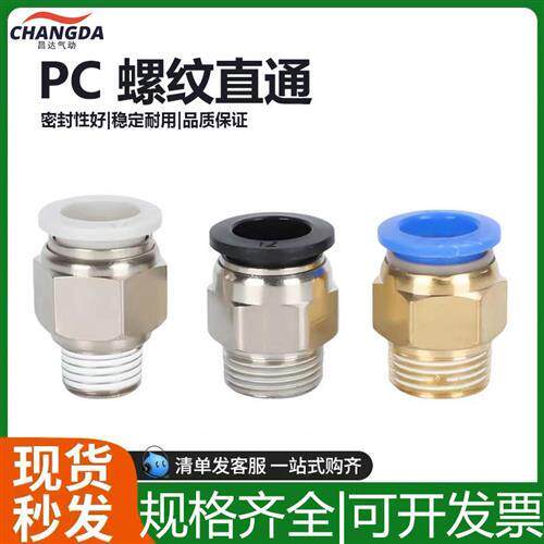 气动元件气管快速接头PC8-02快插快接螺纹直通丝牙气源铜配件大全