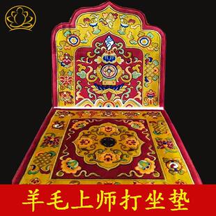藏式坐垫羊毛八吉祥上师法座靠背打坐垫拜垫柔软舒适上师打坐垫