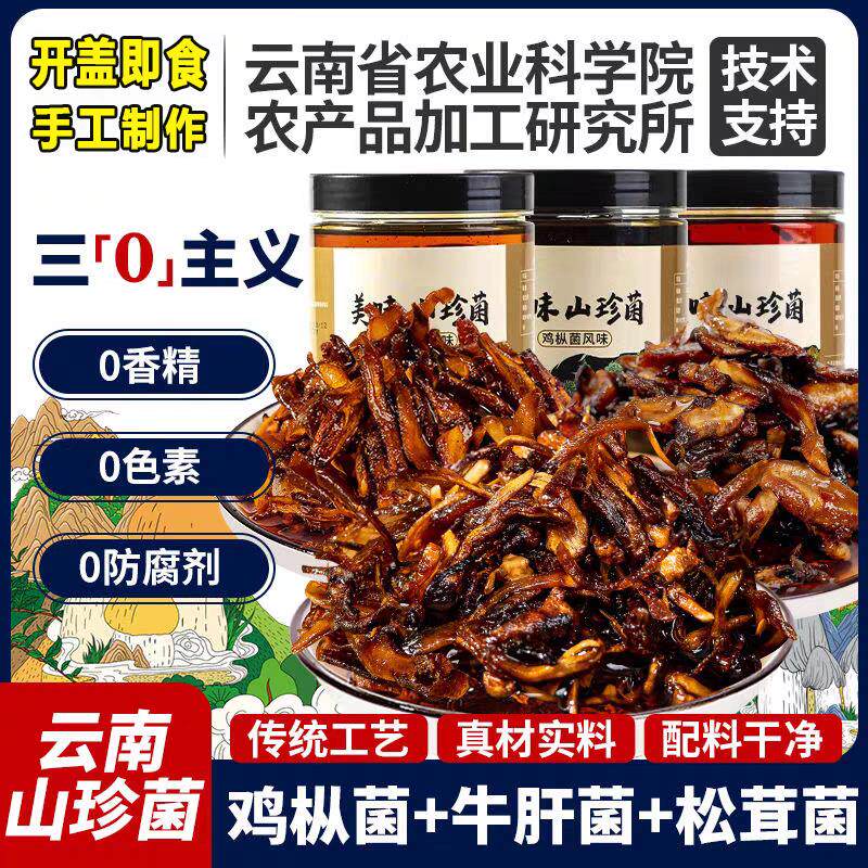 农科院云南特产油鸡枞菌松茸菌旗舰店即食油菌蘑菇酱拌饭拌面下饭