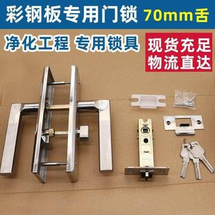 【51%回购率】净化门锁无尘车间彩钢板门锁洁净室活动房门锁70锁