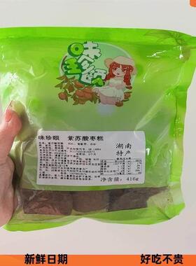 ￥味珍颐无核紫苏酸枣糕陈皮湖南特产健康儿童孕妇酸甜小零食#