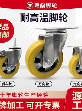 定制3寸4寸5寸黄色硅胶万向轮烤箱轮子烤Q炉轮防滑耐高温脚轮